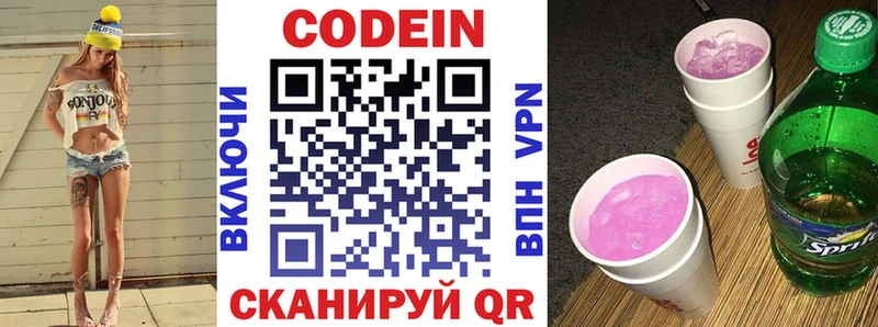 Кодеин Purple Drank Нерчинск
